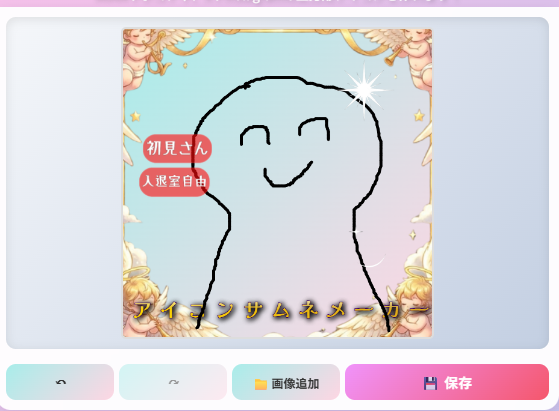 アプリアイコン作成画面のイメージ